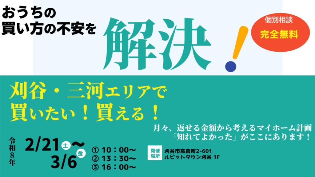 おうちづくりの新ルール
