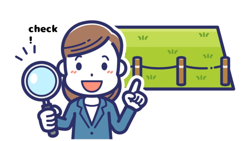 土地選びのポイント