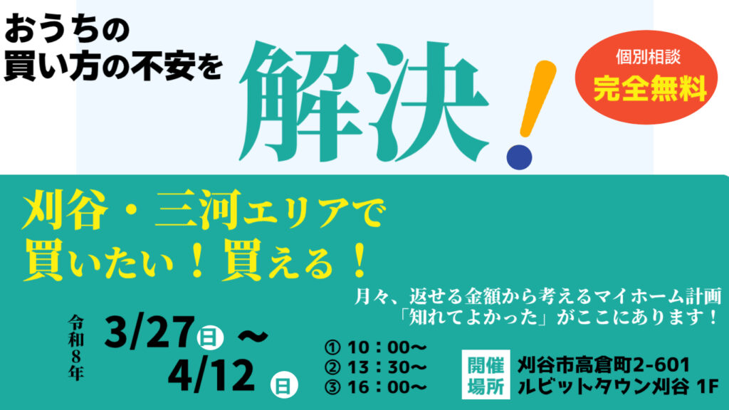 個別相談会のおしらせ