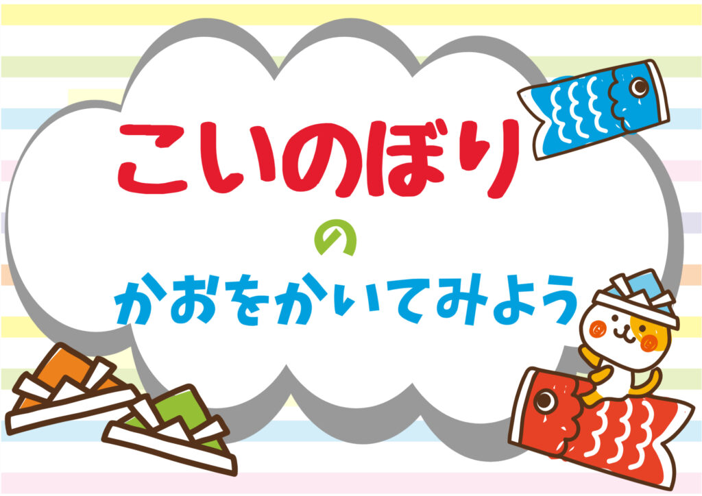 ５月　おえかきイベント